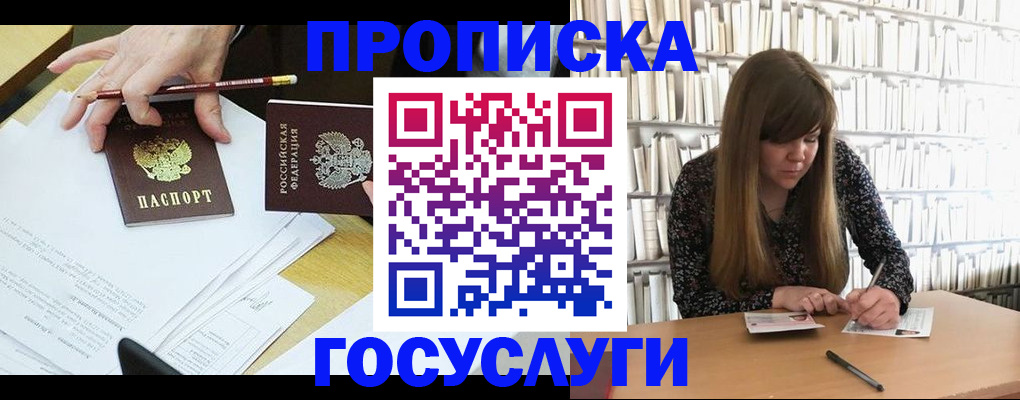 прописка паспорт в Бузулуке