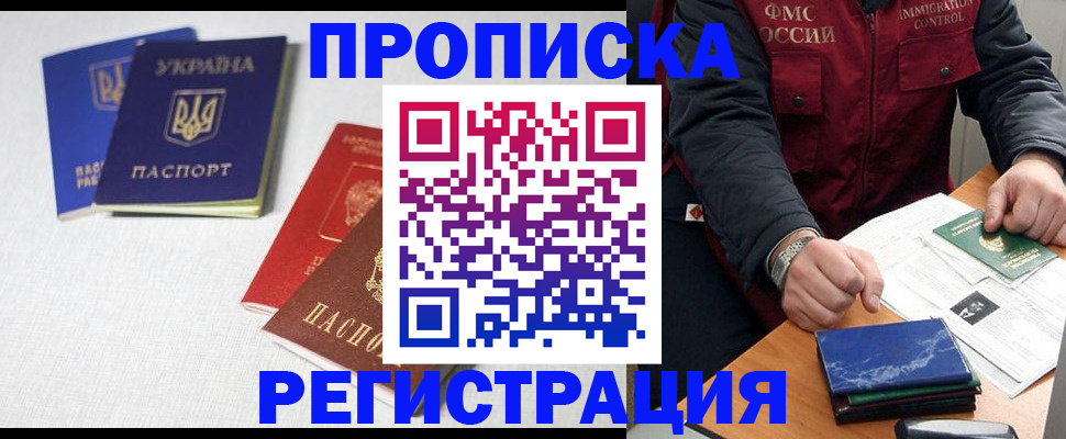 прописка ребенка в Бузулуке