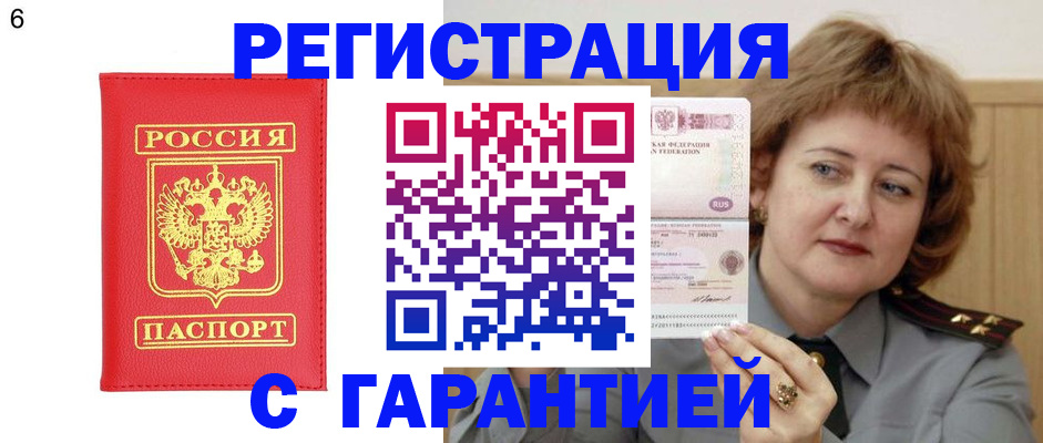 временная регистрация собственник в Бузулуке