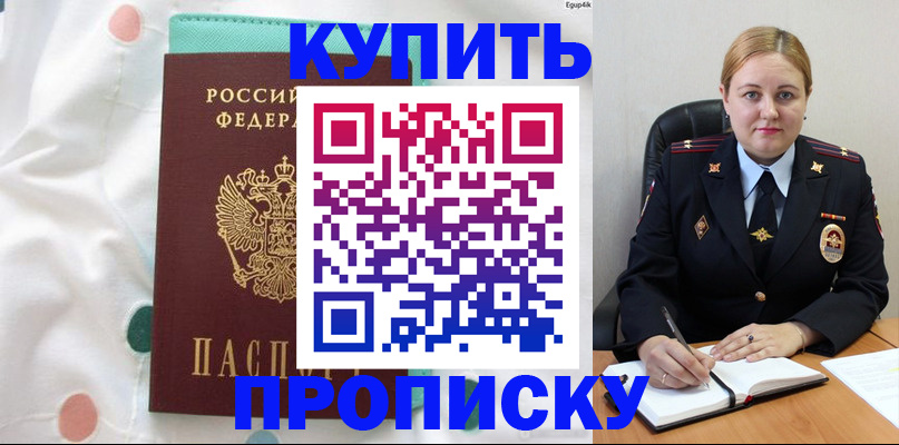 временная регистрация для школы в Бузулуке