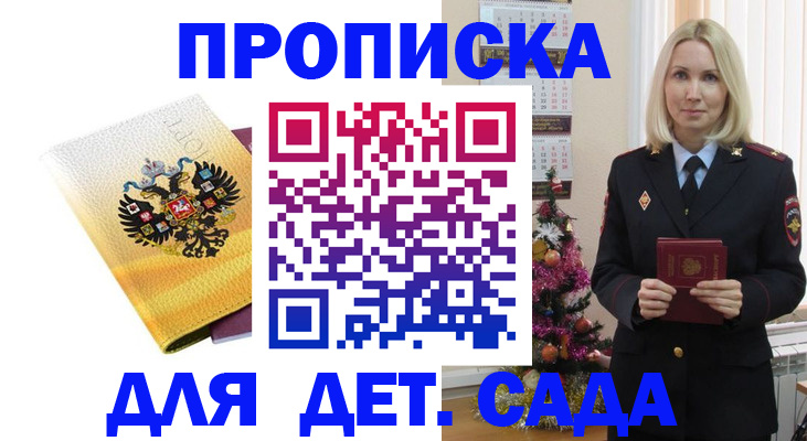 прописка регистрация в Бузулуке