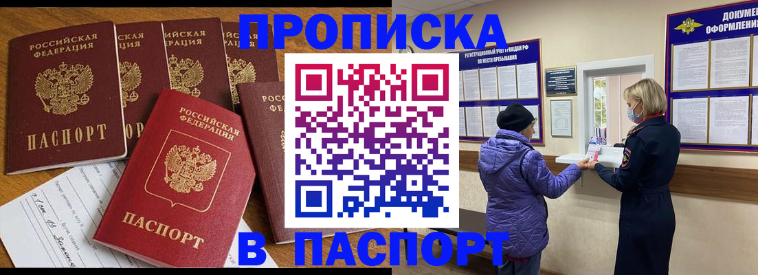 прописка 2025 в Бузулуке